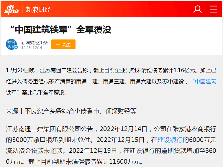 被恒大坑慘？南通一建、二建、三建及蘇中建設(shè) 幾乎全軍覆沒