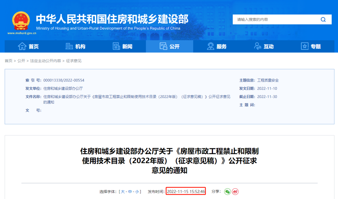 住建部：全面停止在新開工項目中使用這些施工工藝、設(shè)備和材料！共淘汰22項、擬禁限26項